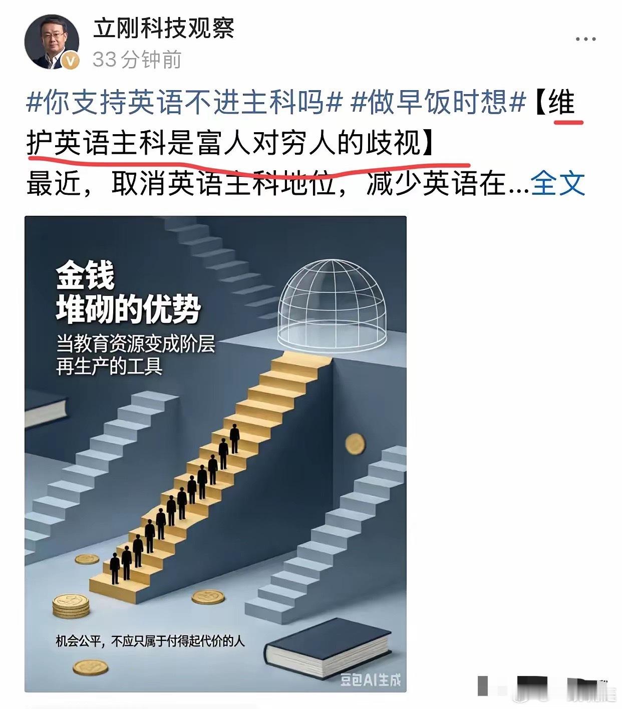 项立刚这回把话挑明了：英语主科就是富人歧视穷人的遮羞布。学英语根本不用智商，死记