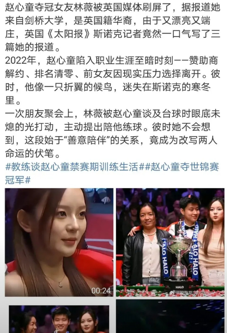 原来赵心童女朋友这么厉害啊！！！林薇今年24岁，英国华裔，拥有剑桥大学心理学硕