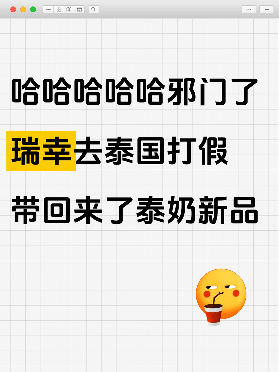 瑞幸：你说邦邦不邦邦！