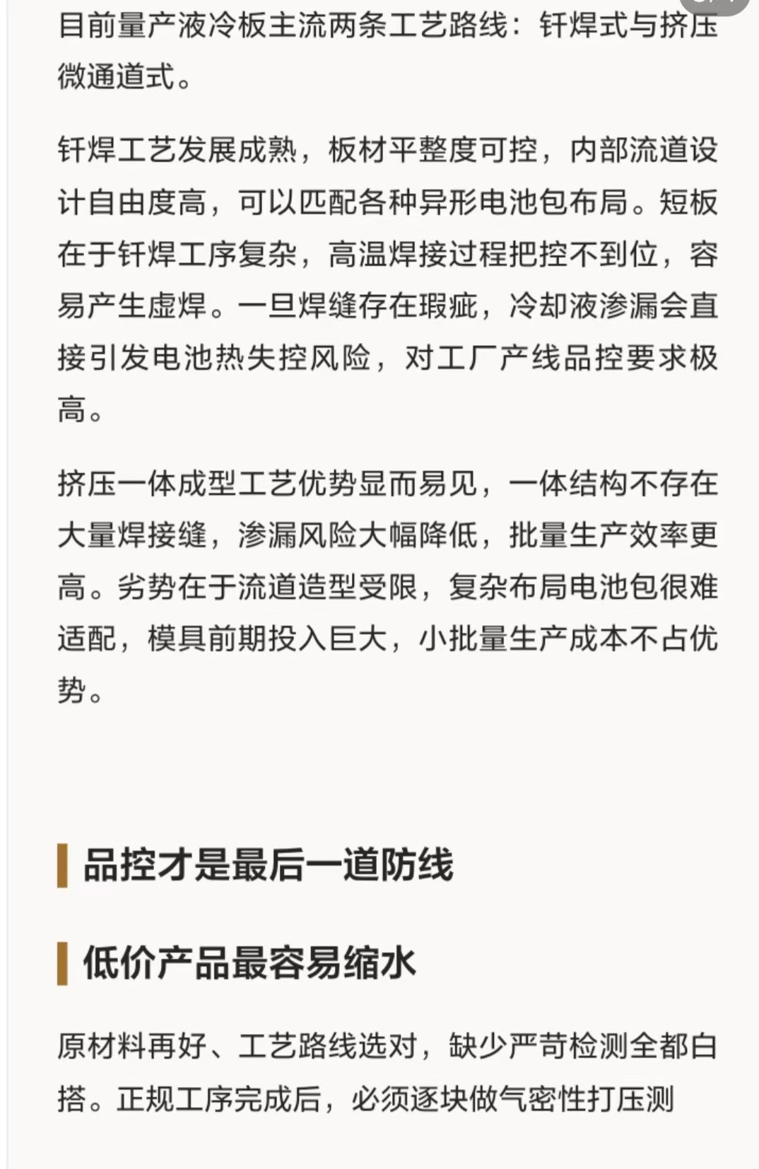 电车天天快充、高速狂飙，电池为啥不容易过热老化？秘密藏在电池包的液冷板里！行业基
