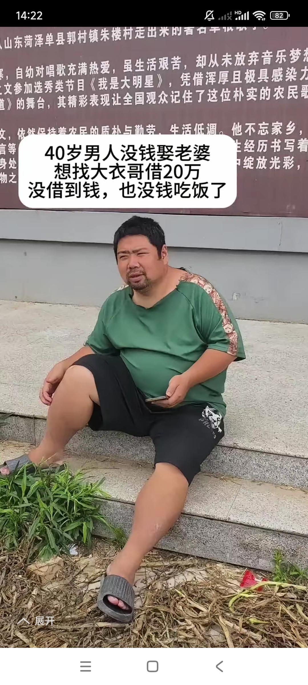 这小子说他40岁没有结婚，没有饭吃，想跟朱之文借20万元。我想朱之文是不会借