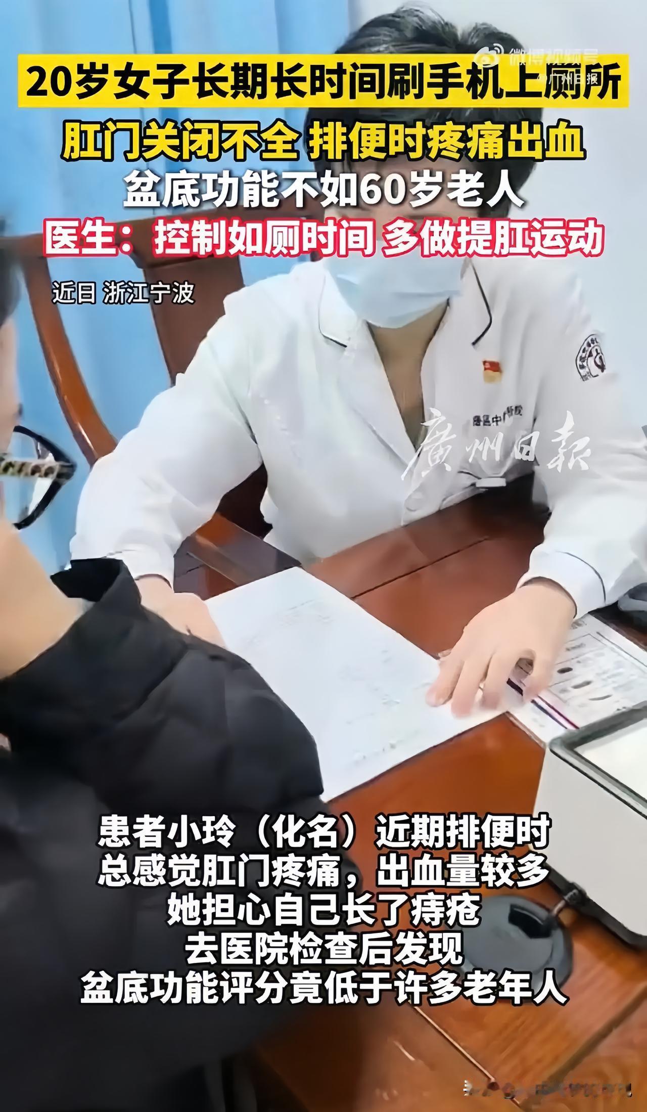 20岁女生盆底已60岁20岁盆底60岁！马桶上刷手机=给身体“挖坑”别再把