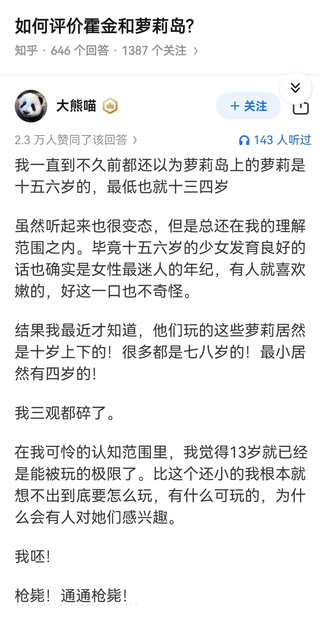 如何评价霍金和萝莉岛?​​​