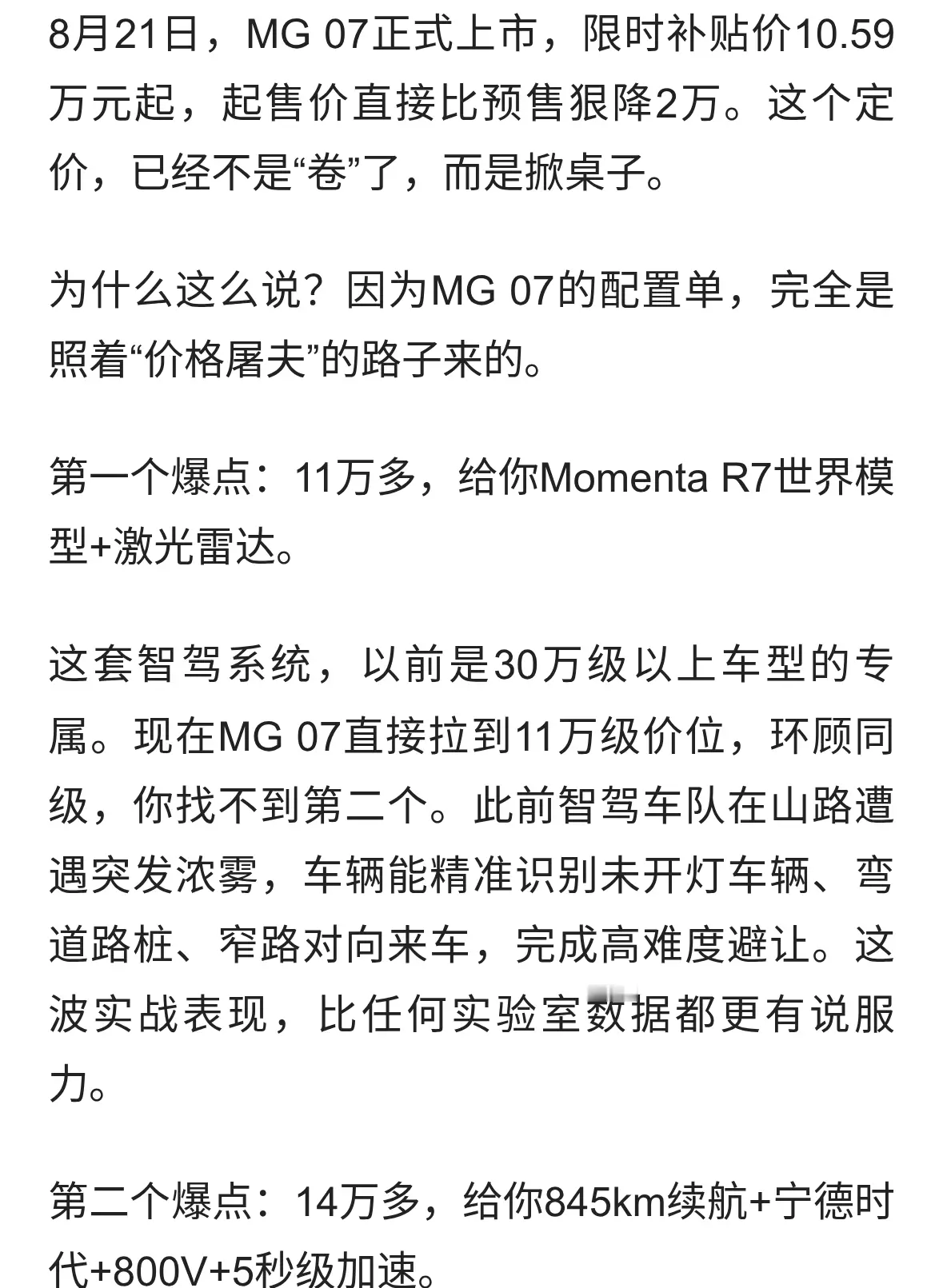 15万买845km续航+激光雷达，MG07这是要砸了谁的饭碗？