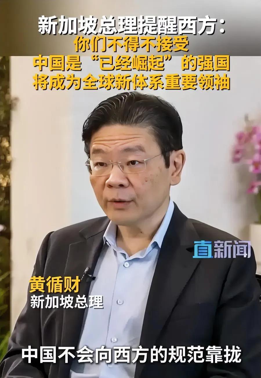 新加坡总理黄循财说,“国际社会必须意识到,中国不会向西方的规范靠拢,而是会探索属