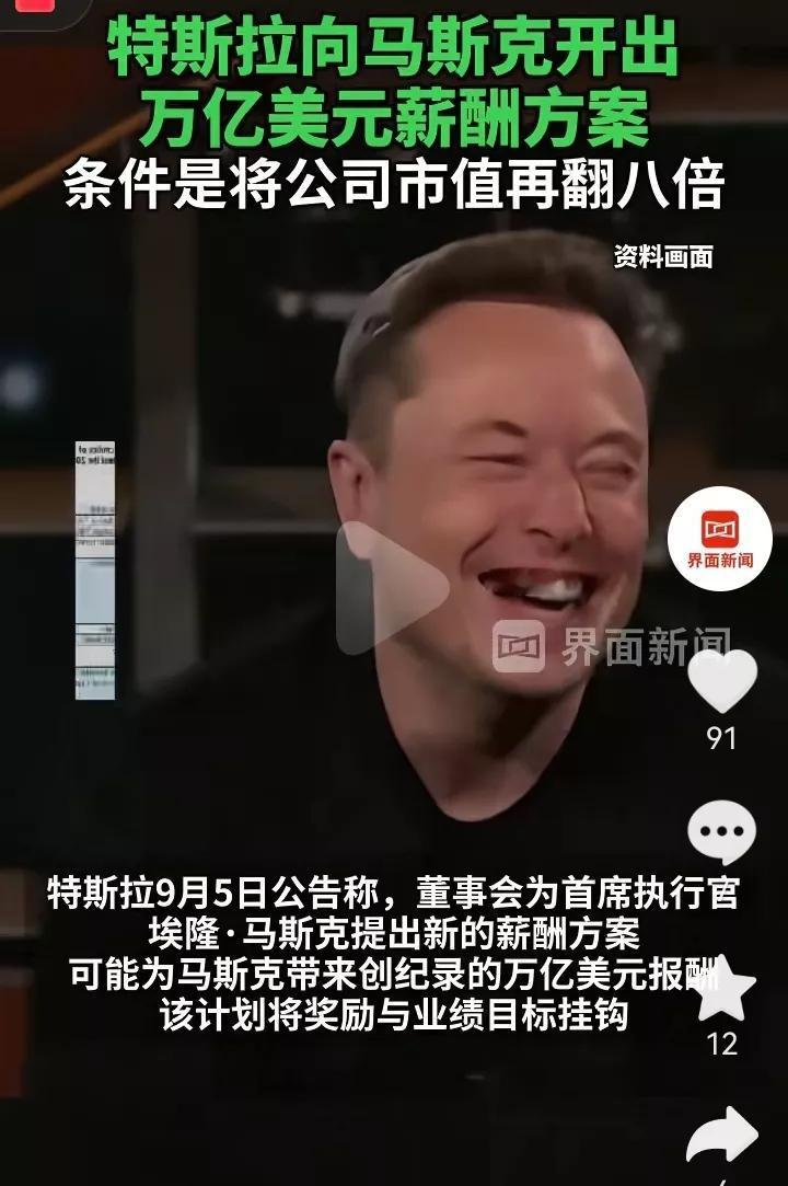 万万没想到，世界首富马斯克这次也被董事会成员画大饼PUA了！特斯拉9.5号公