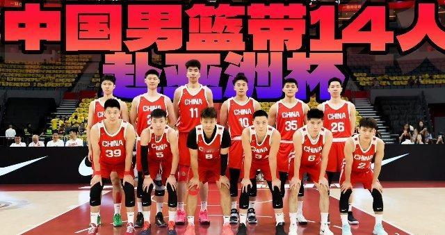 中国男篮14人前往沙特今天上海受台风海啸影响狂风暴雨，中国男篮特种兵将于晚些