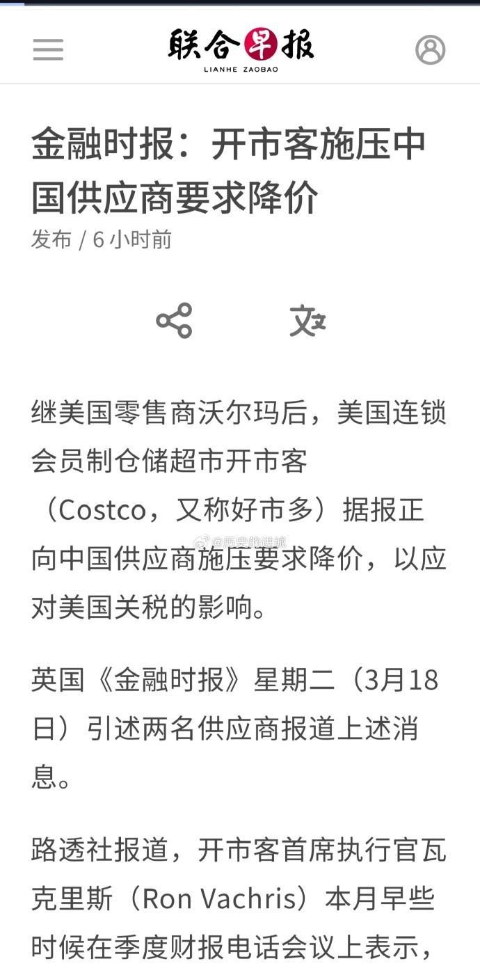 又一家美国企业要求中国供应商降价，看来这次是全方位的较量了！！据英国《金融时报