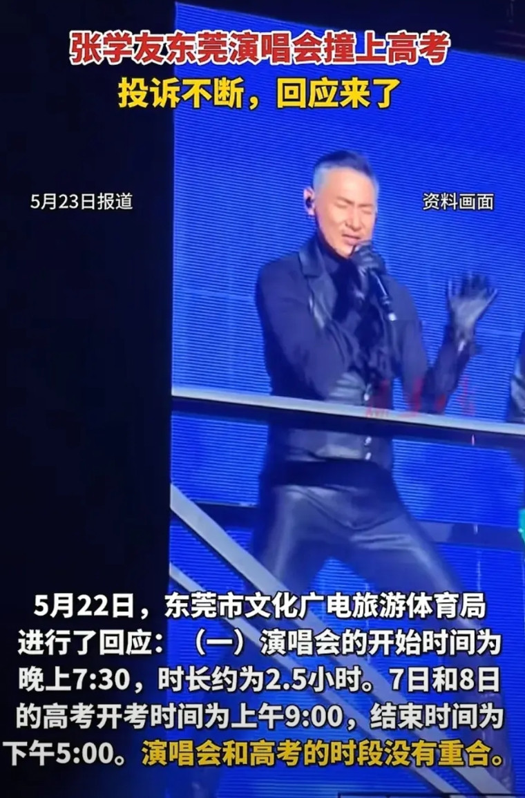 高考期间让开演唱会，东莞文旅牛啊，这么多年，就没有听到过哪个明星在高考期间开演唱