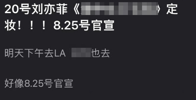 825天仙档期是不是太满了点，yxh编料上午LA下午成都的，不知道的还以为LA是