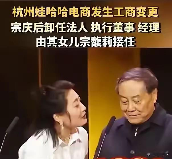 宗老活得明白！把企业交给宗馥莉，不是没理由的。直到最后都没有承认有别的孩子，这明