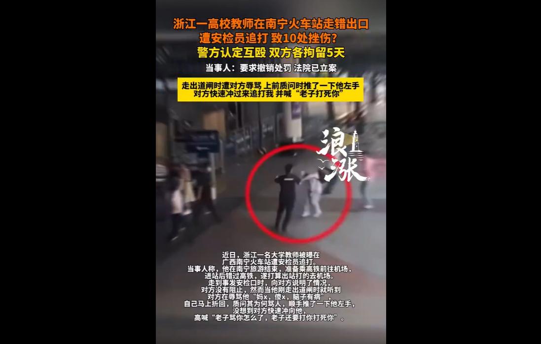 2025年9月，广西南宁火车站发生一起引发全网热议的冲突事件。高校教师张棂因不