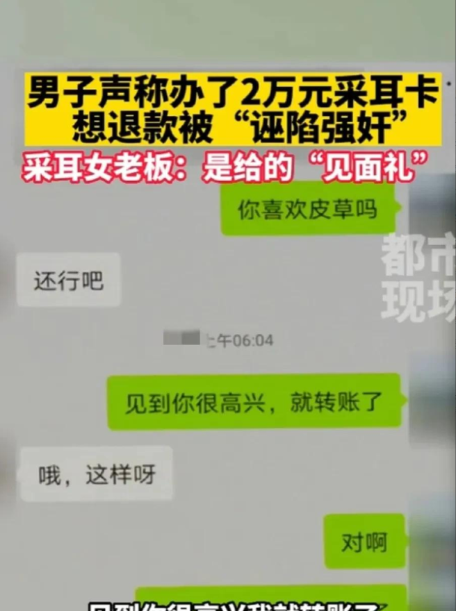 江西南昌，一男子出差期间去了一家采耳店，女老板亲自为他服务，让他很满意，便给女老