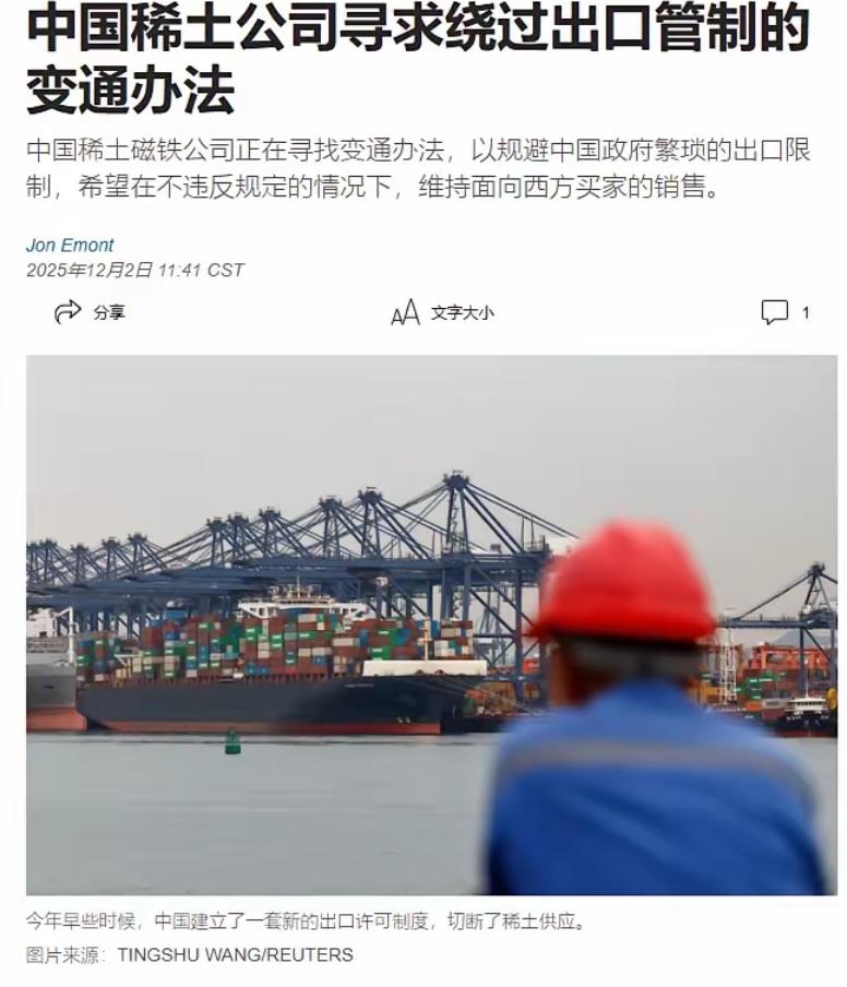 中国稀土磁铁公司，绕开国内管制，向西方继续出口产品这事，主要是以下两个关键点。
