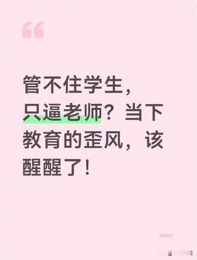 让教师沦为高危职业的，从来不是家长，而是错位的处置机制很多人总把教师处境艰