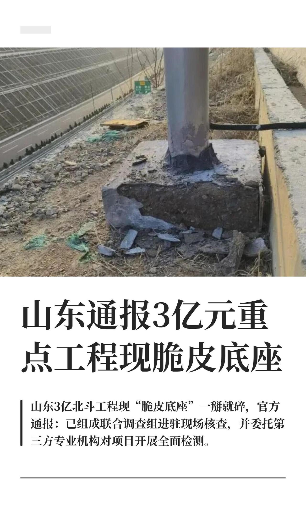 山东济潍高速那个号称花3个亿、拿4500万中央资金的"北斗山体滑坡监测系统"，本