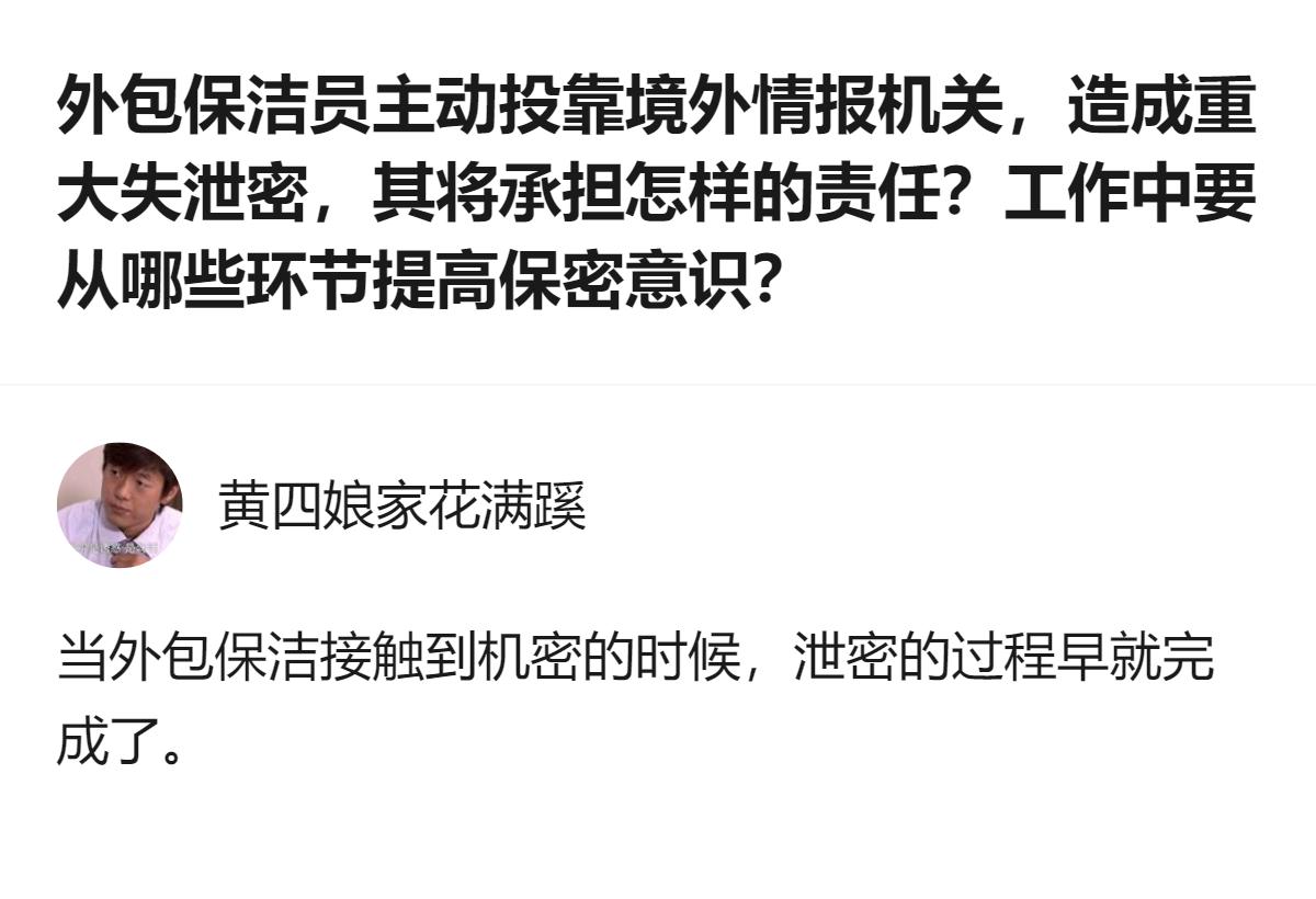 从现有信息看，外包保洁员段某因疏于管理的涉密单位监管，借保洁之便盗取、偷拍1项机