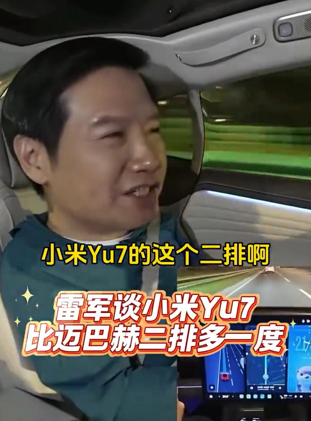 雷军：YU7二排，比迈巴赫多一度，倾斜角多一度。结果被网友各种喷，各种黑。