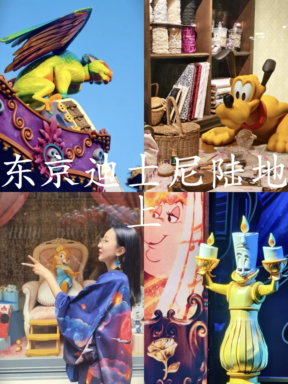 东京迪士尼陆地上｜成年人的童话镇