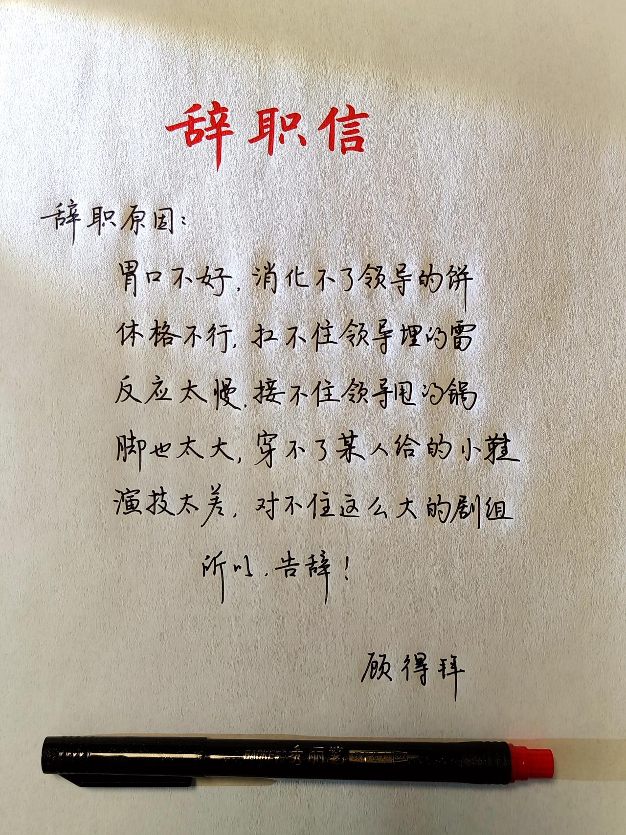 我们单位有个同事辞职了！
