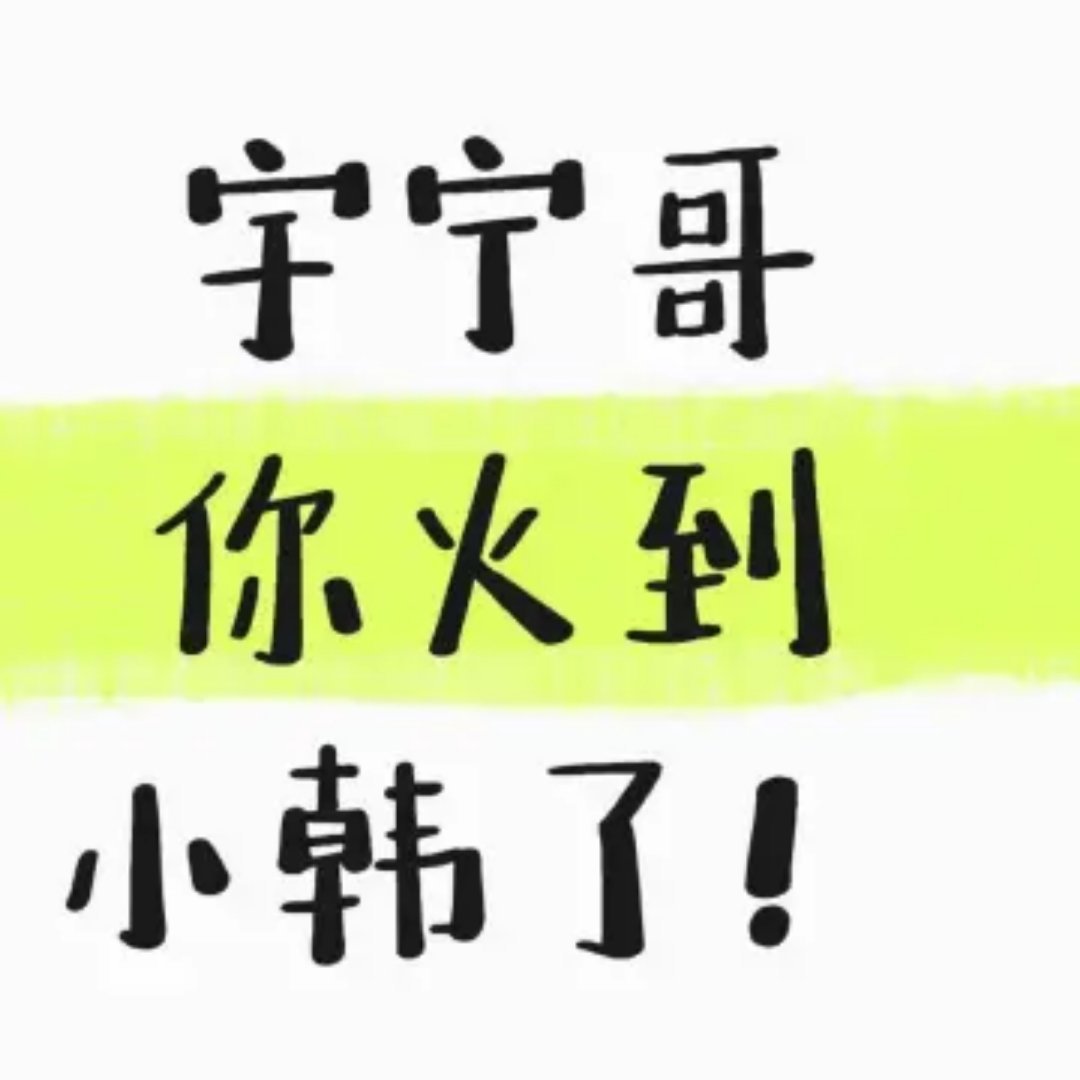 折腰庆功宴座位图刘宇宁九万字百万点赞热点现场摩登兄弟刘宇宁歌唱演绎齐开花