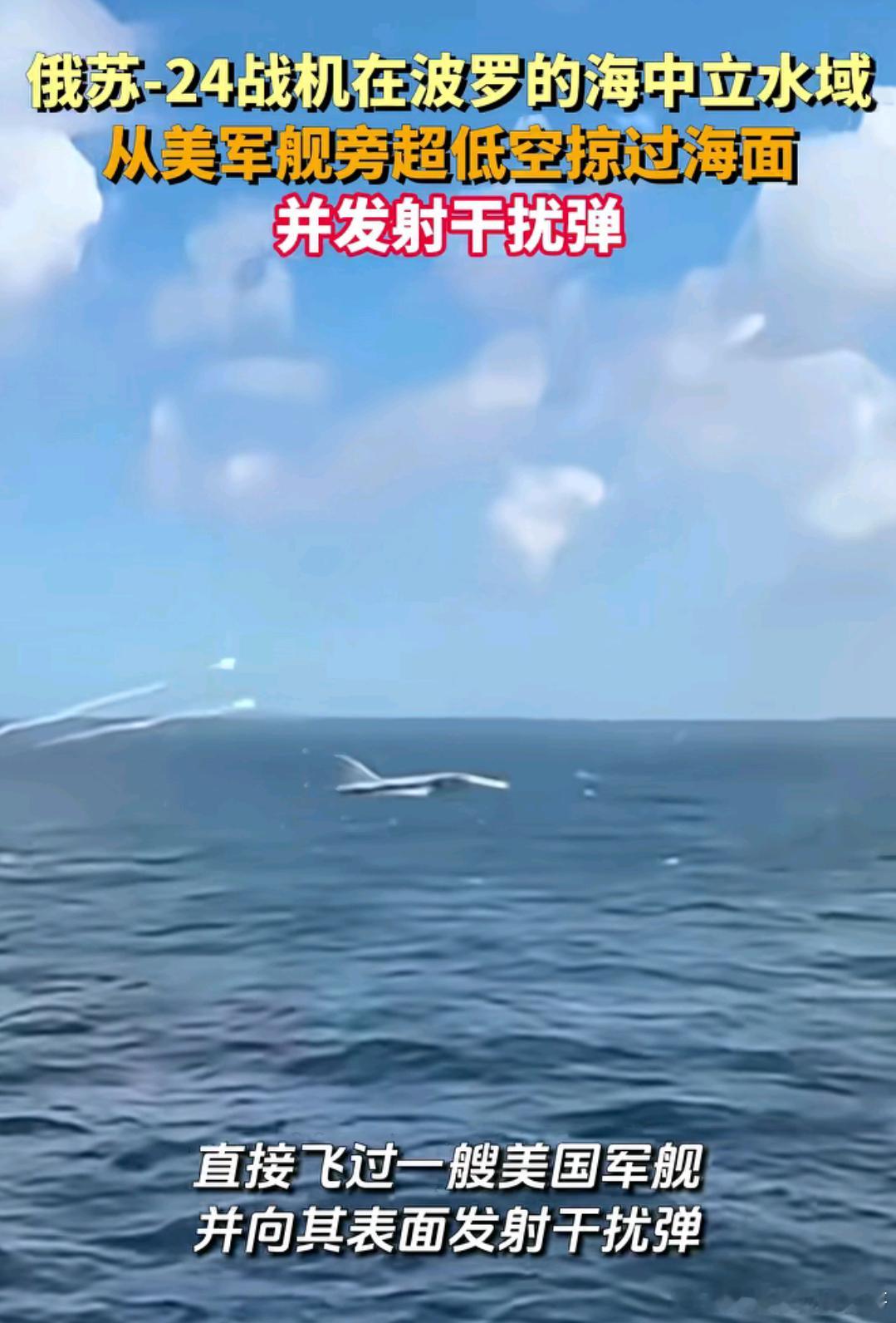 苏—24：你来打我呀！环球网6月20日：一架俄罗斯战机近日在波罗的海中立水域低空