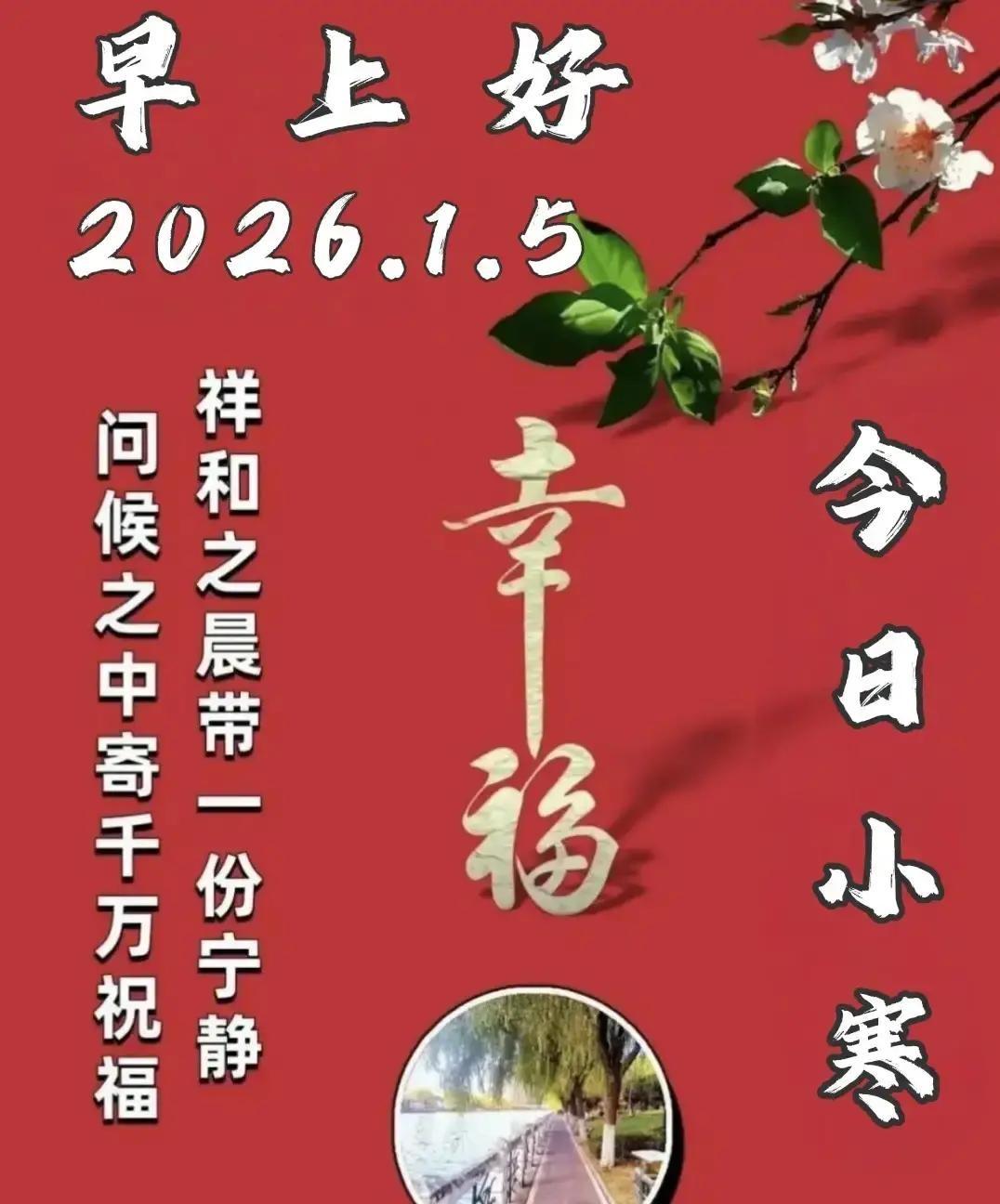 小寒那天我刷到一条手写早安图，博主把“添衣”两个字写得像围巾绕脖子，配文说给惦记