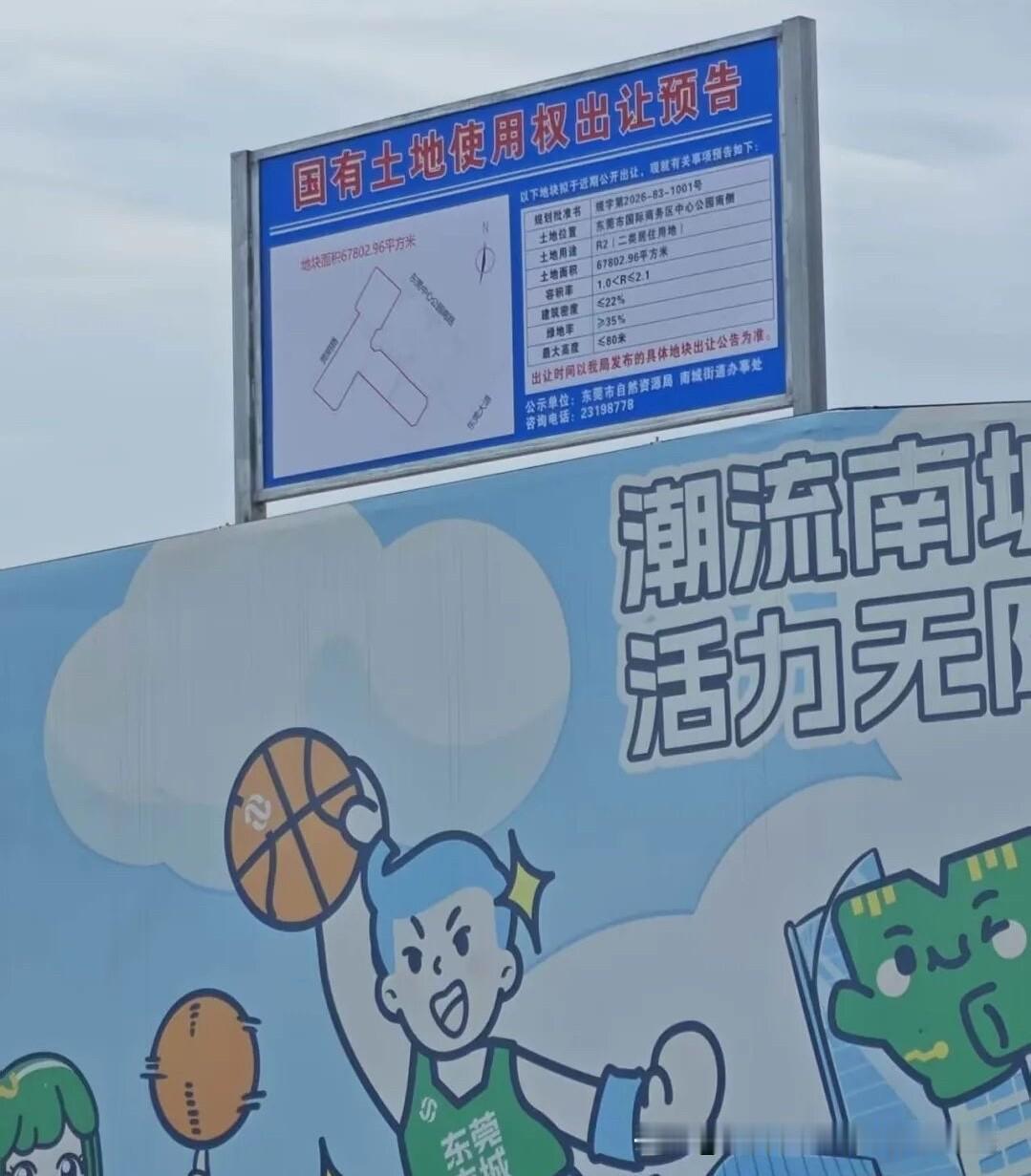 东莞南城又拍地了东莞Cbd核心地块容积率2.1，限高80米，这快地容积率低能