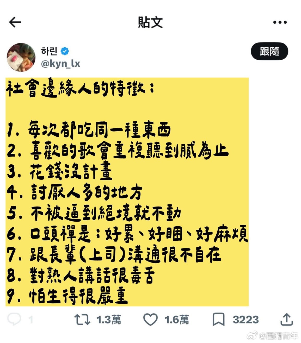 社会边缘人的特征，点我呢