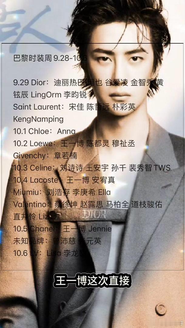 王一博连赶三场巴黎大秀王一博巴黎时装周连赶三场顶级大秀✨连续三年解锁三场顶奢大秀