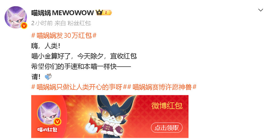 喵娲娲红包额度谢谢喵小水18888.88×3已解锁，但的喵喵军团才刚亮相！数数