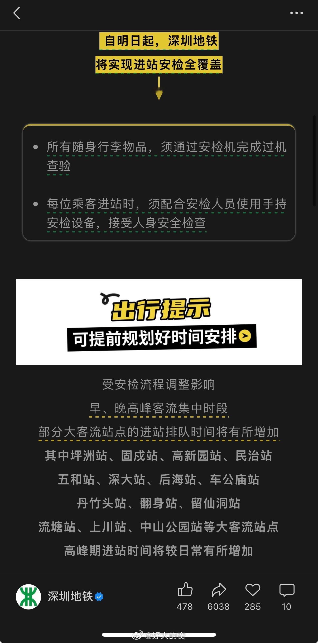 就深圳地铁逢人缝包必检这件事，我心平气和地说一下看法。这件事为什么引发这么大的舆