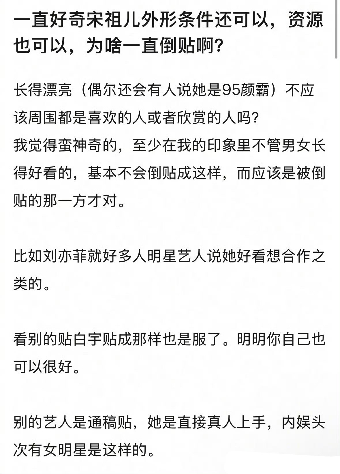 宋祖儿外形条件和资源都很不错，为什么一直倒贴男星？宋祖儿被男粉求婚