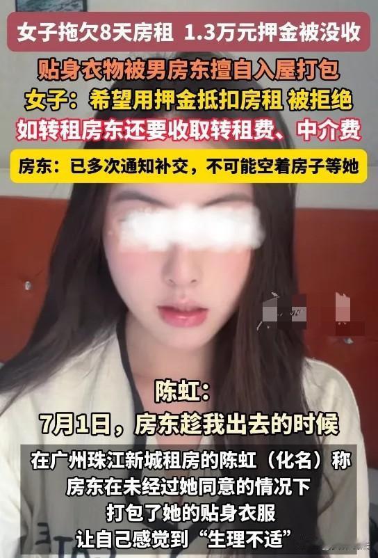 广东广州，因女租客拖欠8天房租，男房东多次催要未果，扣了女租客13600元押金，