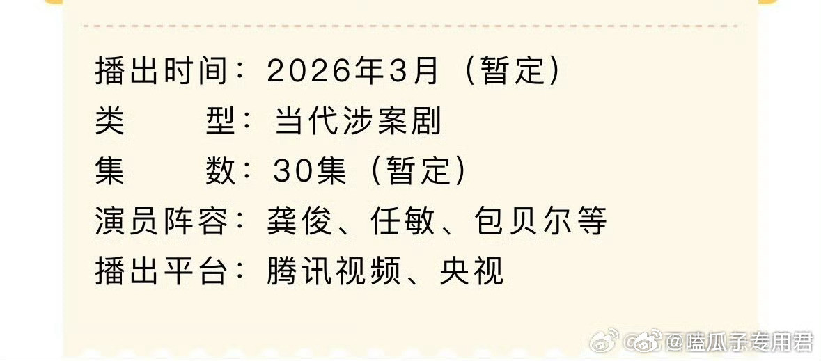 龚俊、任敏《家事法庭》预计3月25日央一黄金档、腾讯视频、爱奇艺开播。