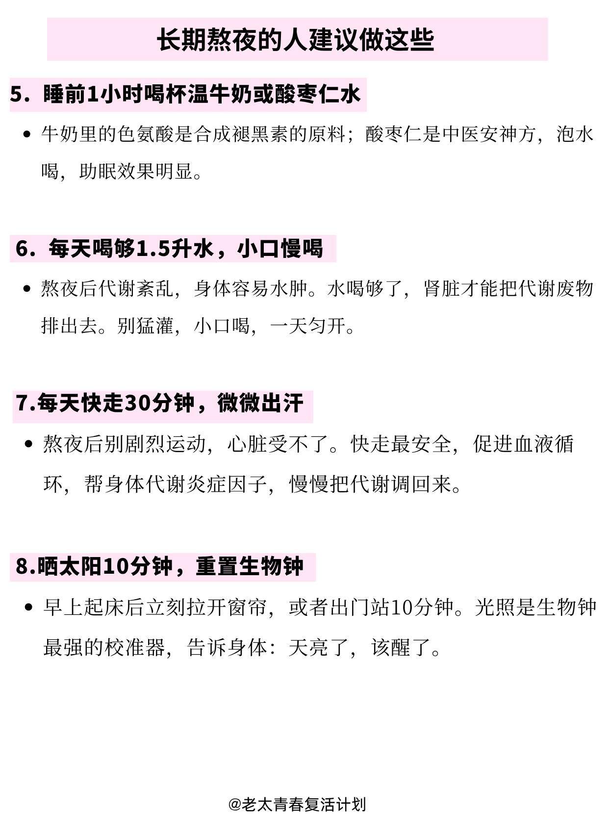 微博睡眠月好梦安睡局长期熬夜的人去狂做这些修复