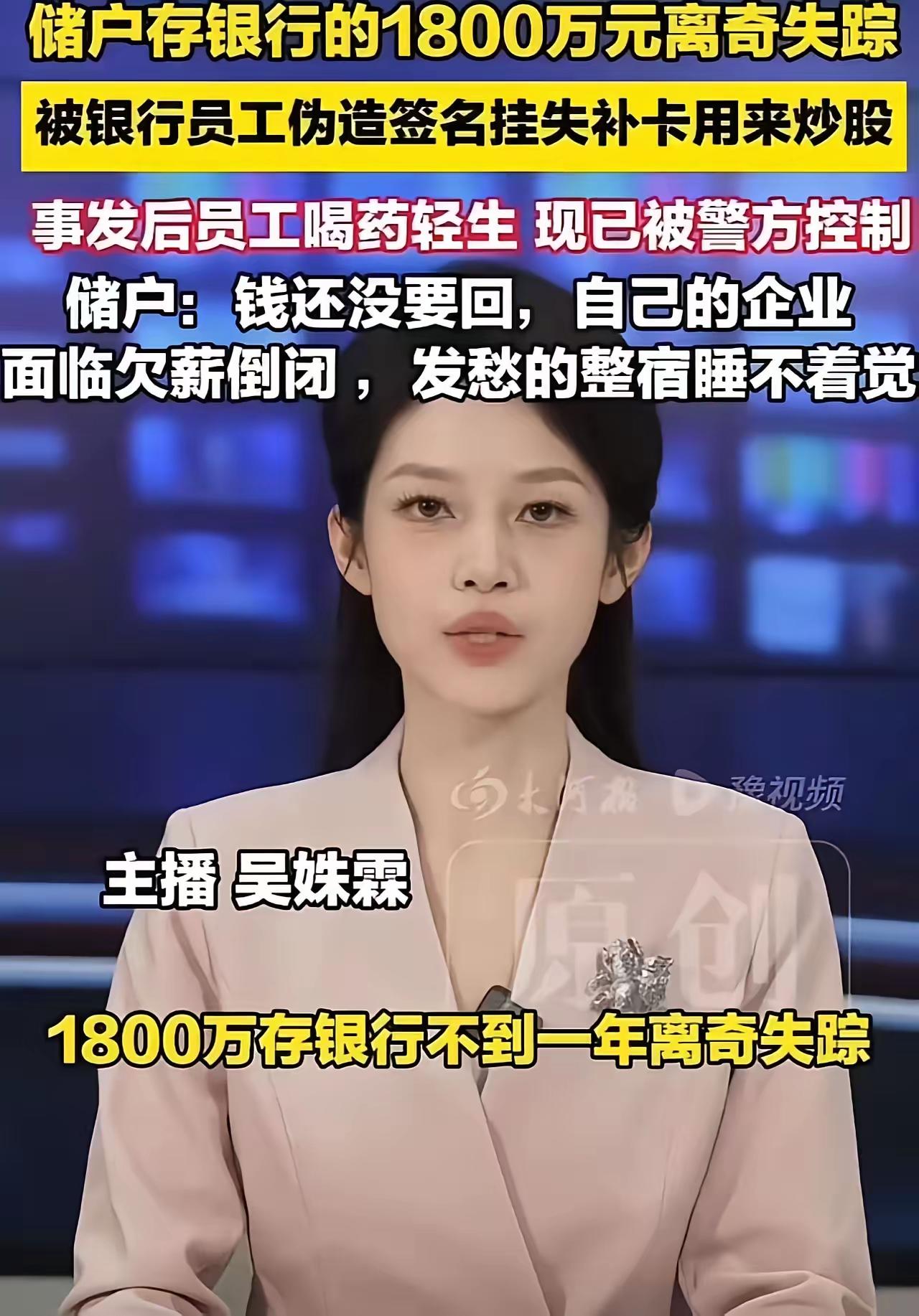 被转走1000万女子精神濒临崩溃！1000万存款被银行员工偷走炒股，女子企