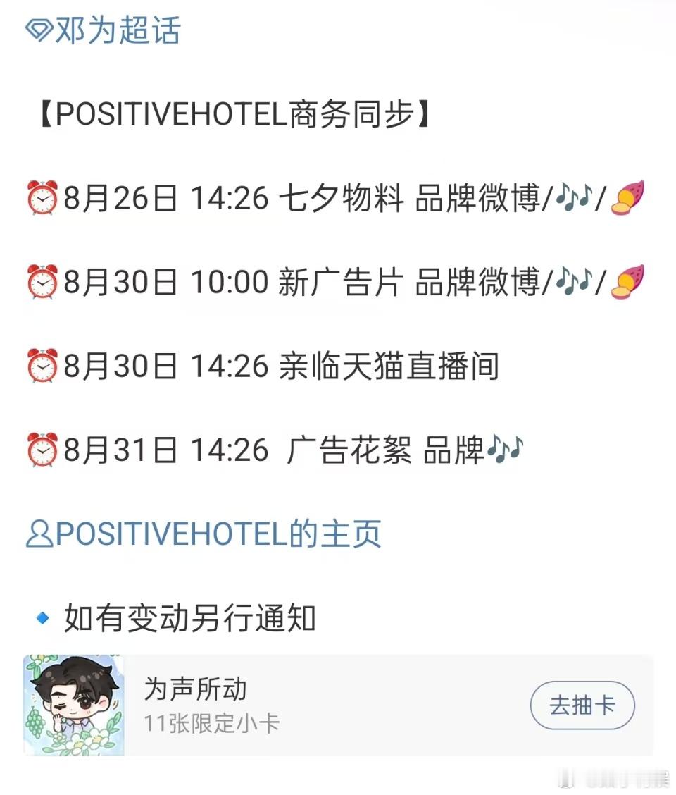 邓为ph七夕物料邓为七夕物料发布节奏邓为七夕物料发布节奏，好，😘😘