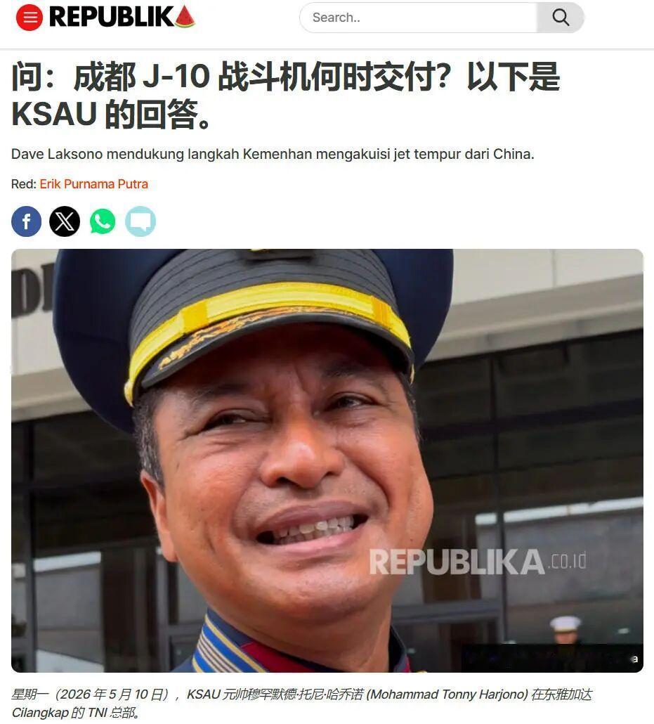 印尼媒体：印尼空军元帅宣称，首批歼-10战机将在6个月后抵达印尼！都在争相成
