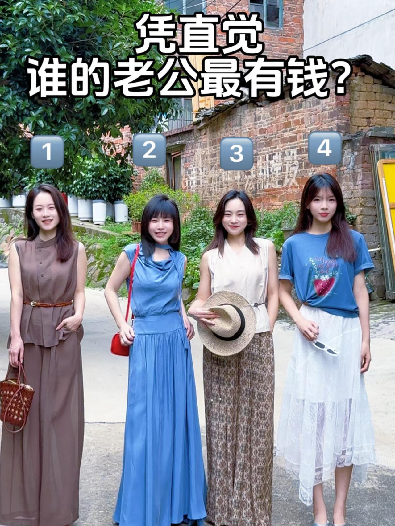 仅凭直觉，你们觉得这四位闺蜜的老公谁最有钱？