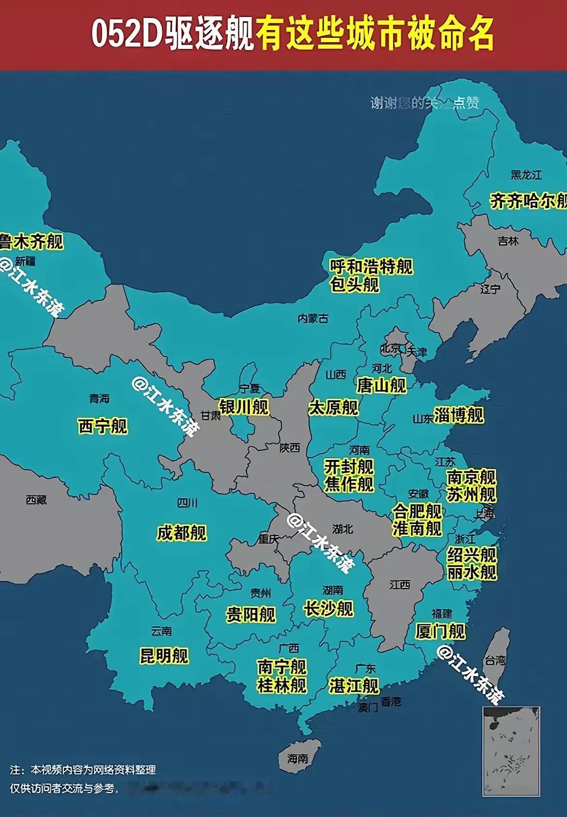 我国海军052D型驱逐舰，原来在中国命名了这么多座城市了，真是给海军实力长脸了。