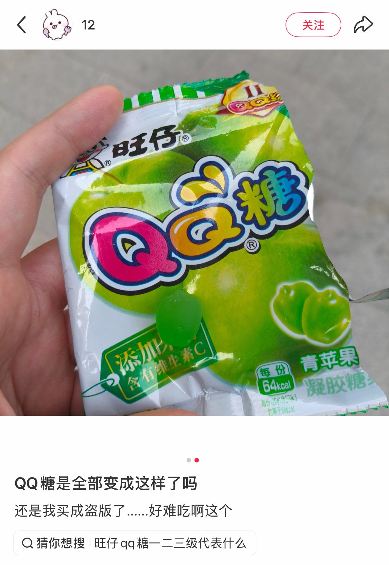 我靠！才知道旺仔QQ糖还分等级啊