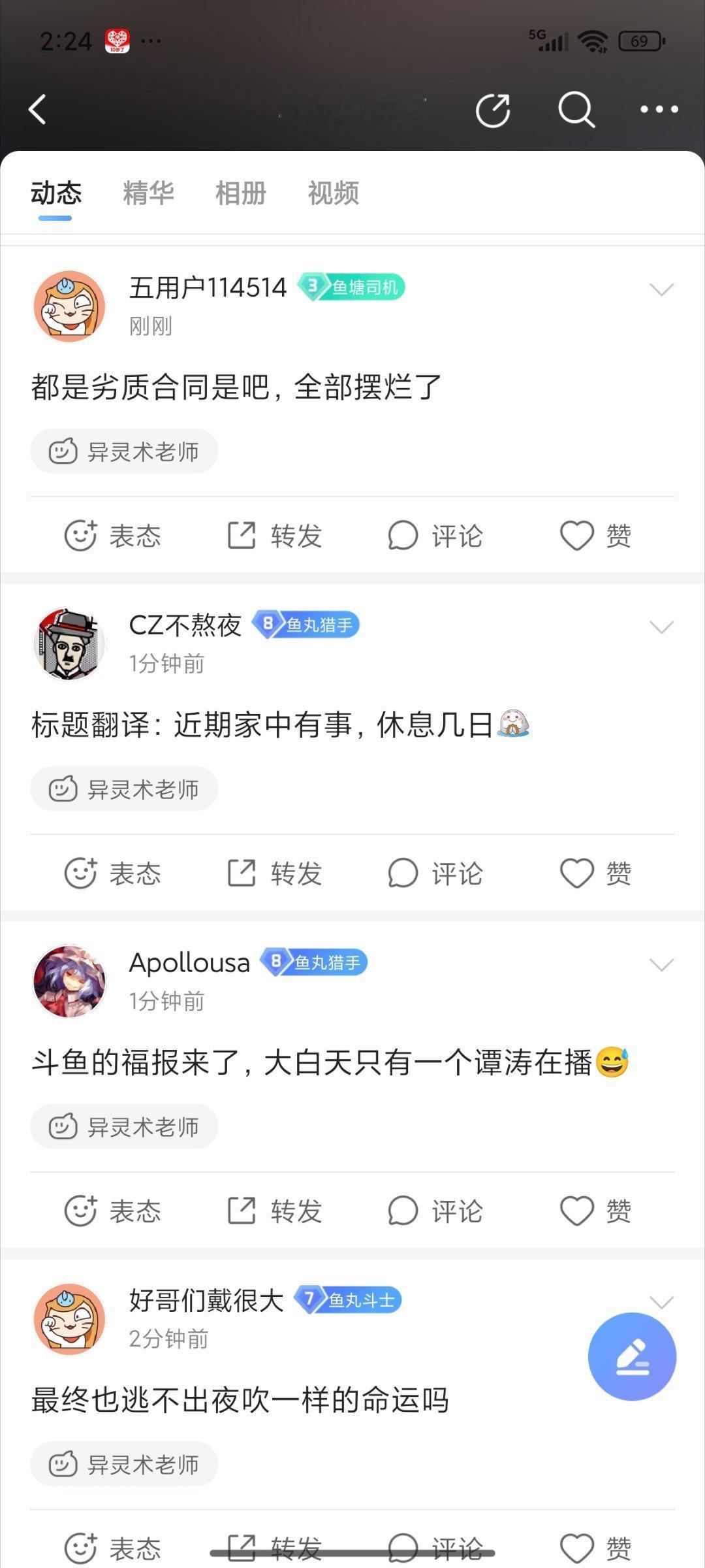 炉石传说斗鱼四位炉石一哥，野炊、戴佳伟、神棍、墨衣月底全休息了！[doge]