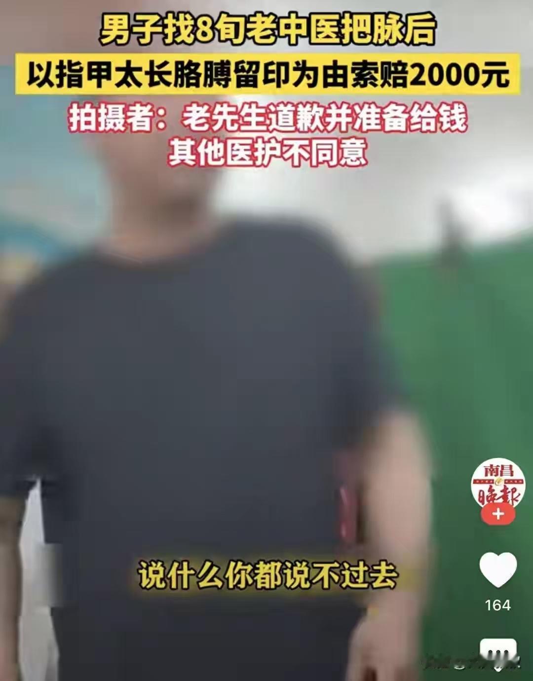 “讹天讹地讹空气！”河北石家庄，一男子找8旬老中医把脉。他一口咬定老中医指甲太长