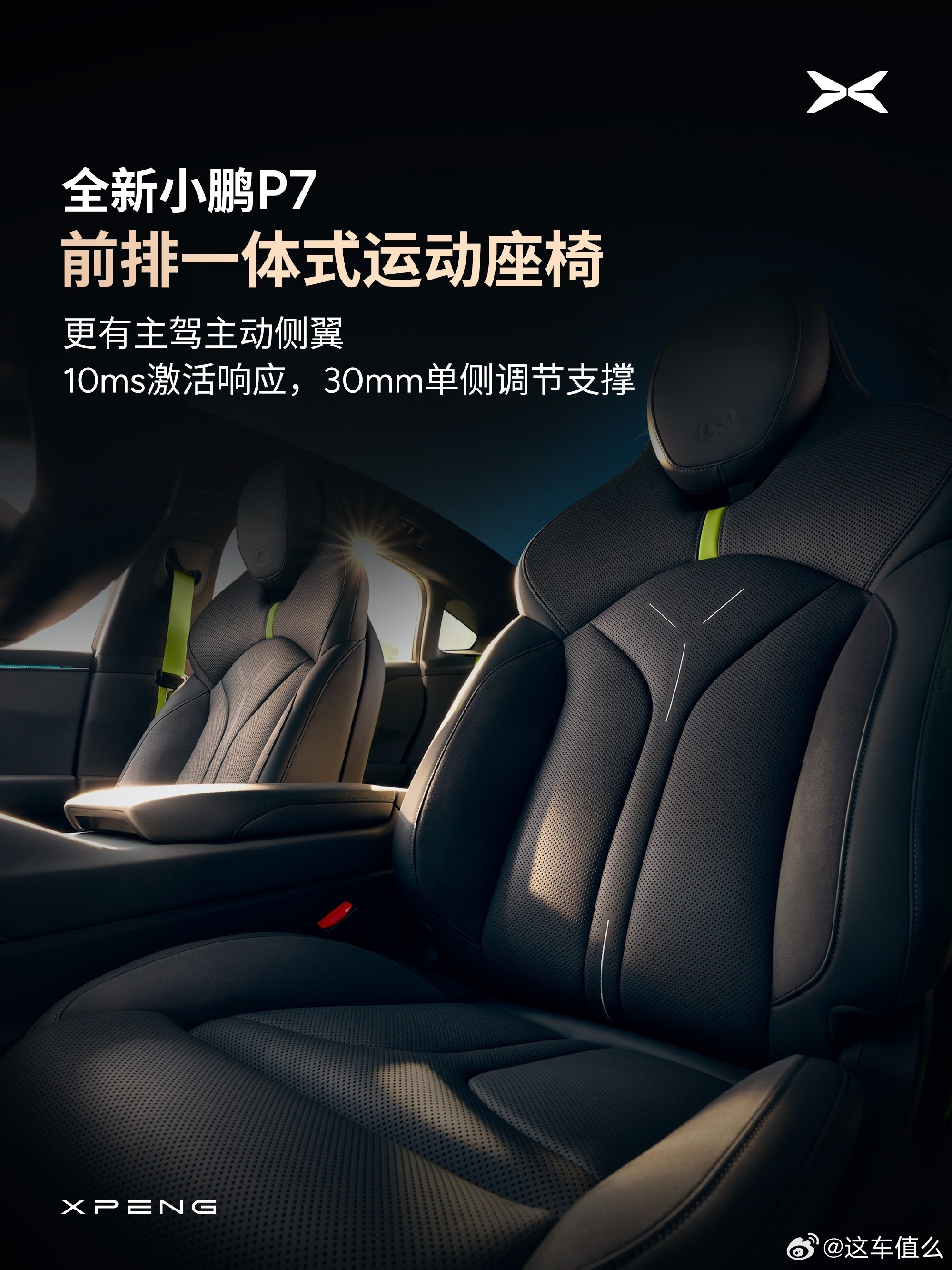 触控调节？会动的屏幕？小鹏P7内饰来了！今早小鹏公布了全新小鹏P7内饰，我们一起