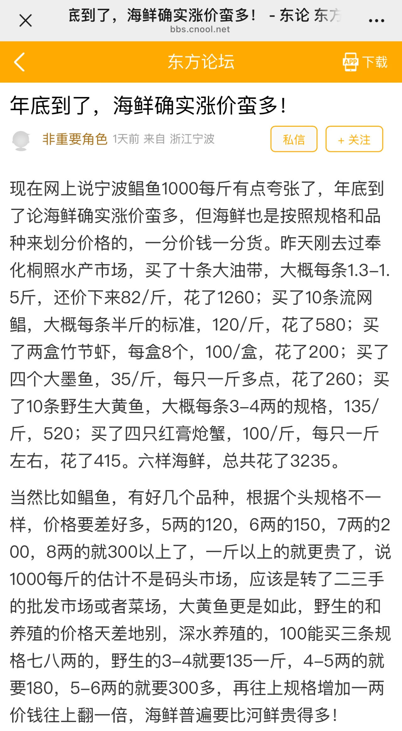 临近过年宁波海鲜身价大涨6样3000多宁波东论网友“非重要角色”发帖，他表示