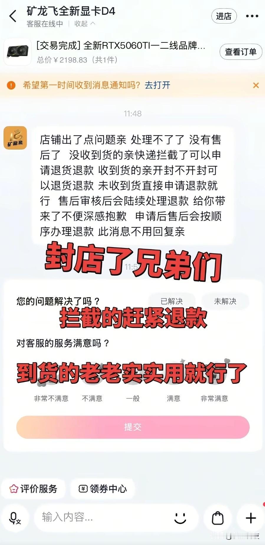 矿龙飞显卡店铺封禁了，店保就不用等了，自求多福吧。龙飞显卡店铺就这么没有了，感