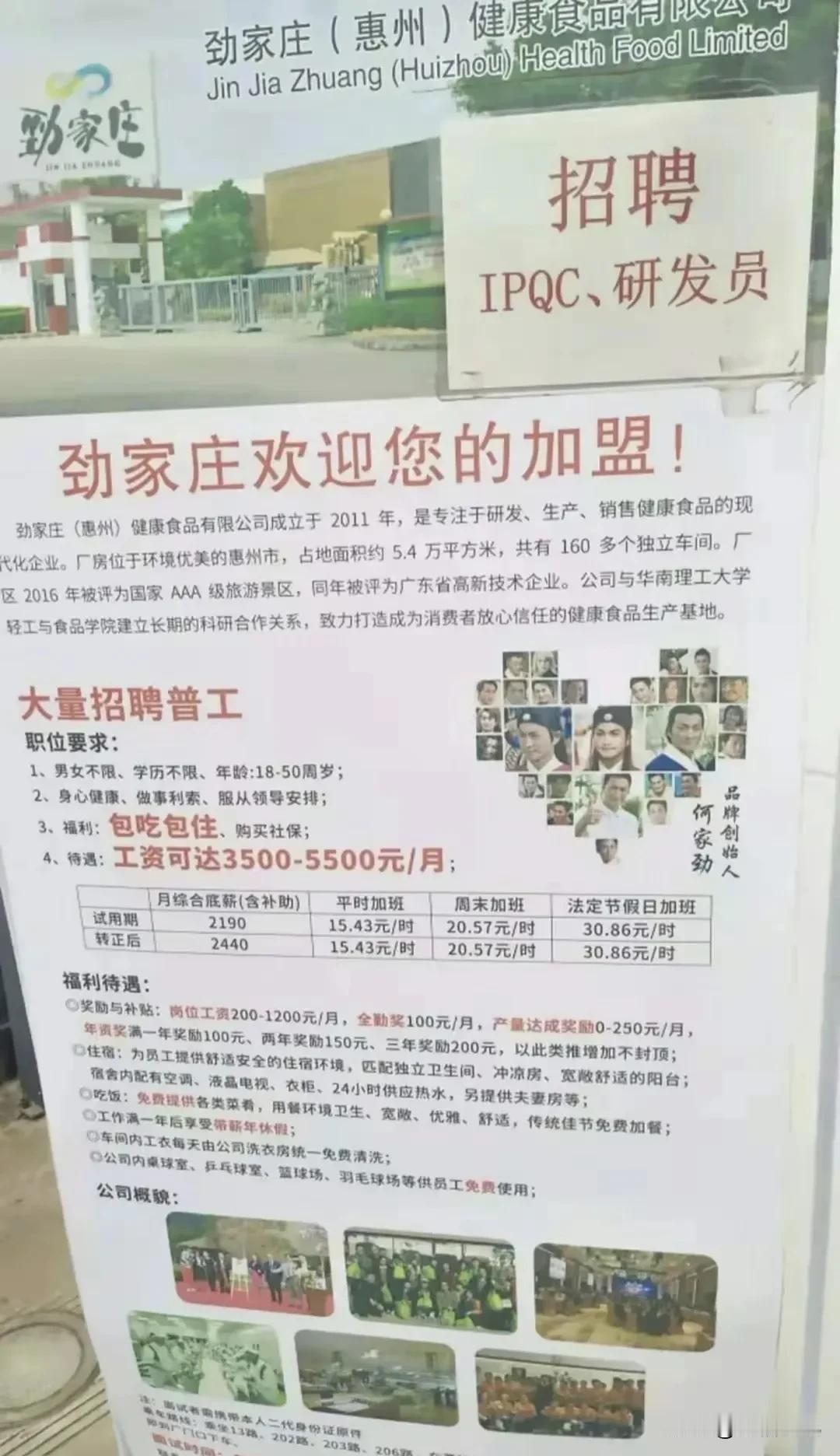 这是何家劲工厂的工资水平和食堂伙食，大家觉得怎么样？工资分试用期和转正后两档