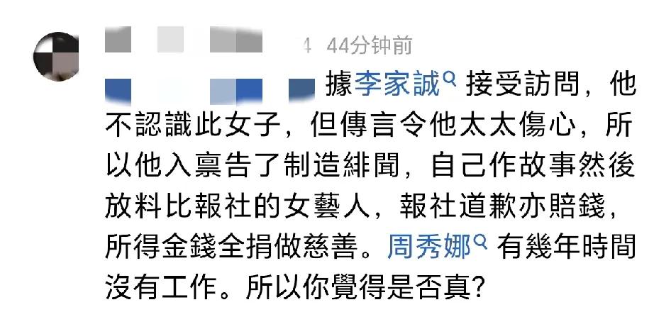 港岛网友说李家诚跟某女艺人压根就没关系。李家诚接受采访时也直说：不认识这个女的[