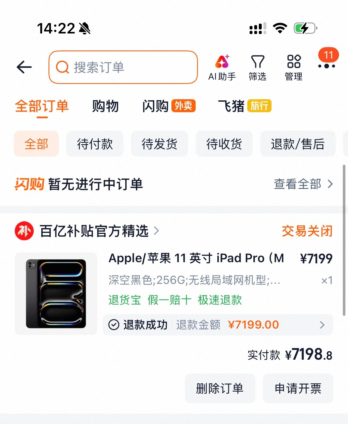 淘宝的百亿补贴比并夕夕砍单还猛呢。最起码并夕夕我真的买到过。淘宝的百亿补贴，一次